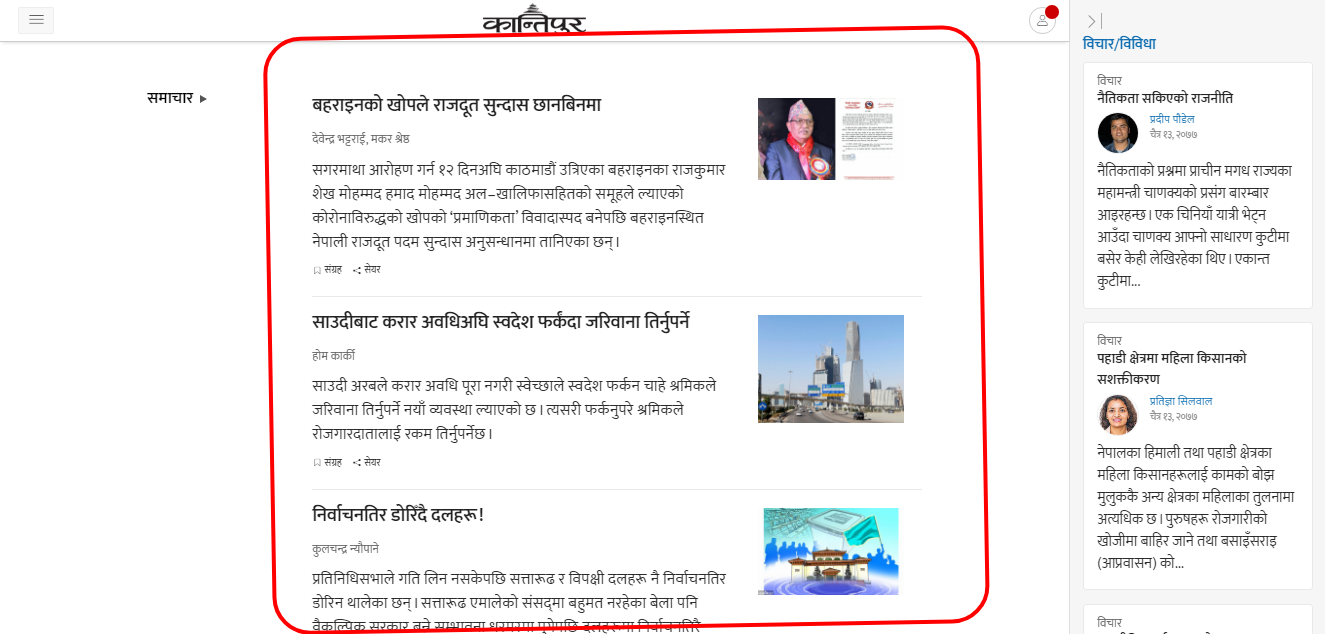 Nepali News (ekantipur) Scrapping Using BeautifulSoup and Python